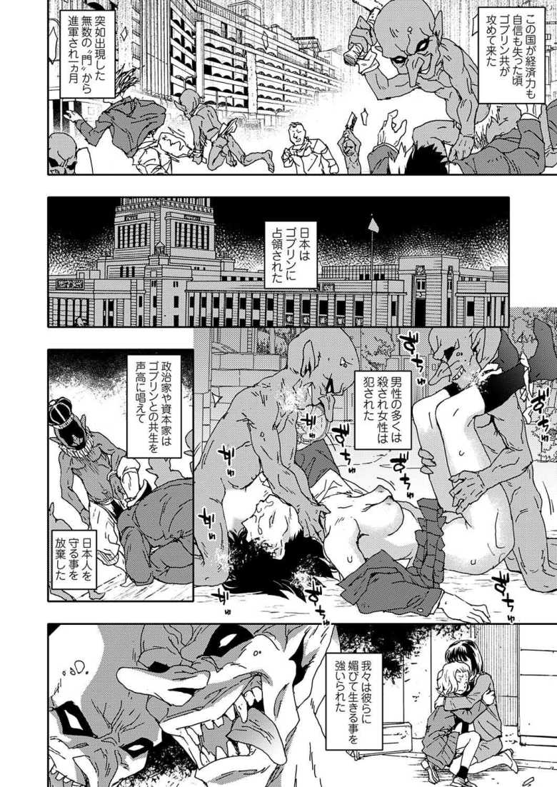 【エロ漫画】ゴブリン共生社会 合法セクハラ地獄【茶否】