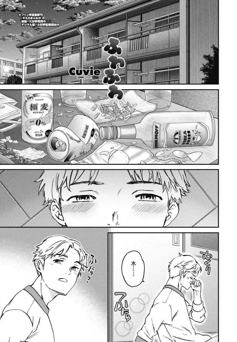 【エロ漫画 ふわふわ。】誰にでも敬語な女子さんの胸を揉んでしまい【Cuvie】