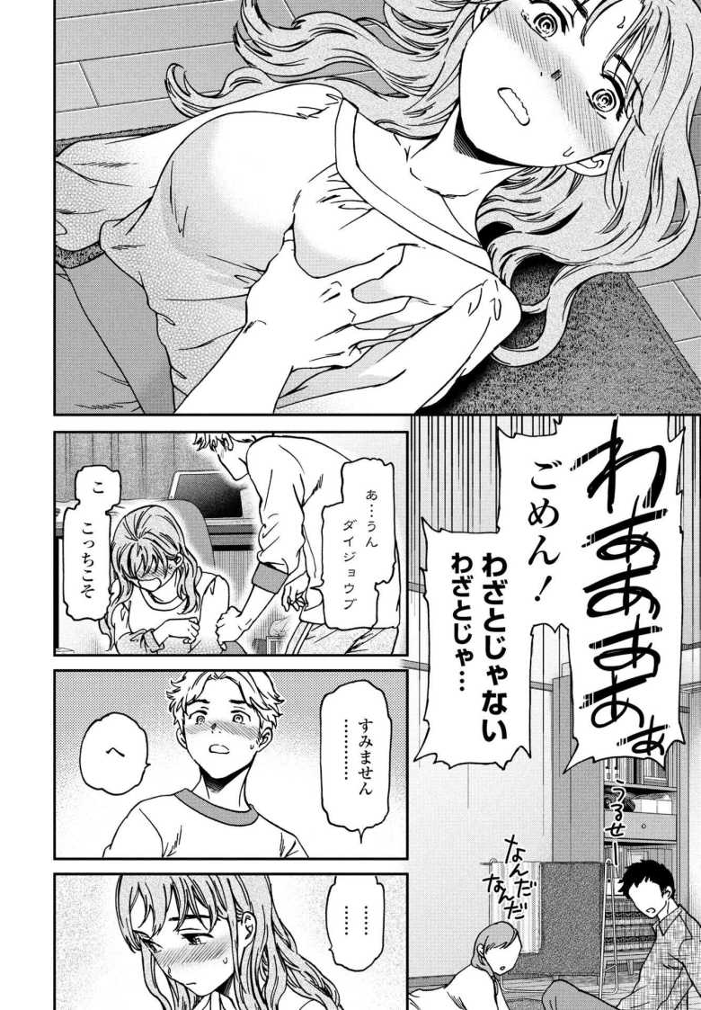【エロ漫画 ふわふわ。】誰にでも敬語な女子さんの胸を揉んでしまい【Cuvie】