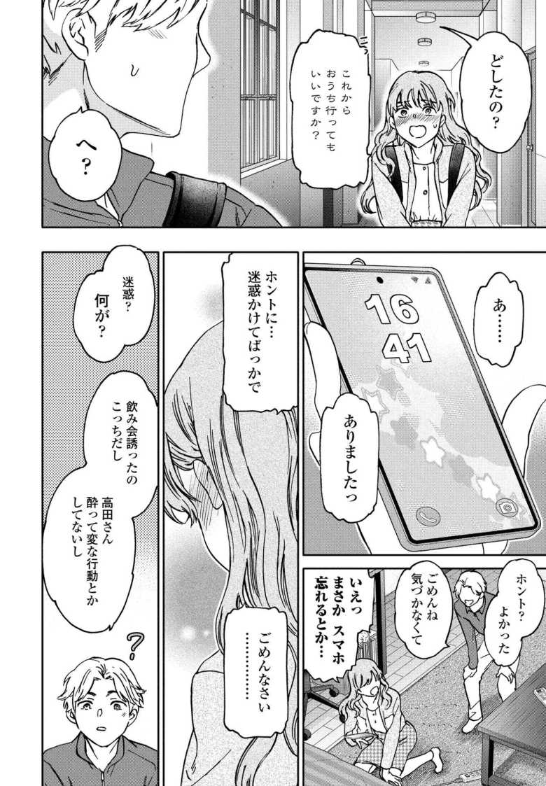 【エロ漫画 ふわふわ。】誰にでも敬語な女子さんの胸を揉んでしまい【Cuvie】