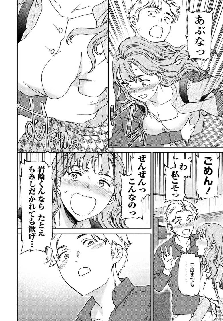 【エロ漫画 ふわふわ。】誰にでも敬語な女子さんの胸を揉んでしまい【Cuvie】