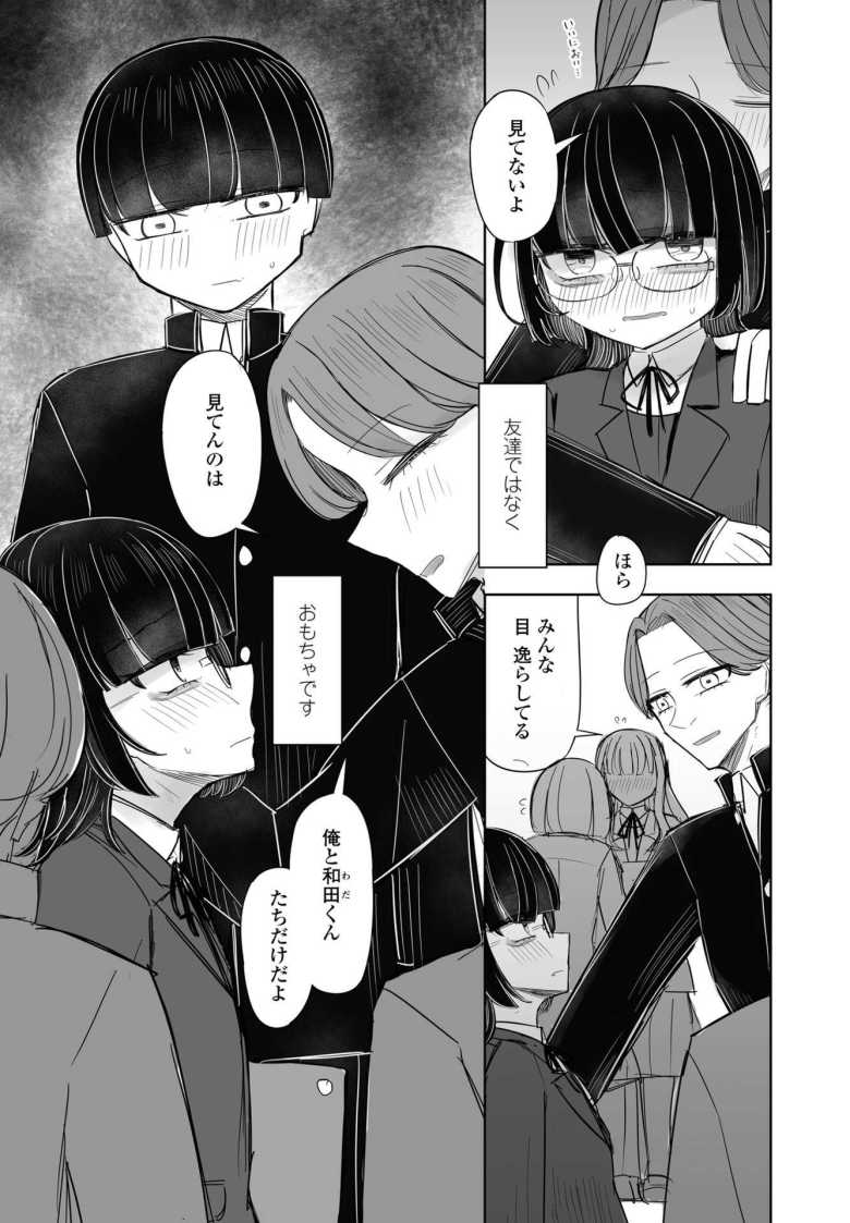 【エロ漫画】みんなのおもちゃ!天沼さん3【はく雲】