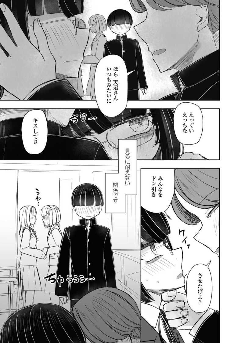 【エロ漫画】みんなのおもちゃ!天沼さん3【はく雲】