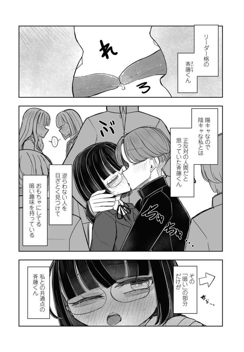 【エロ漫画】みんなのおもちゃ!天沼さん3【はく雲】