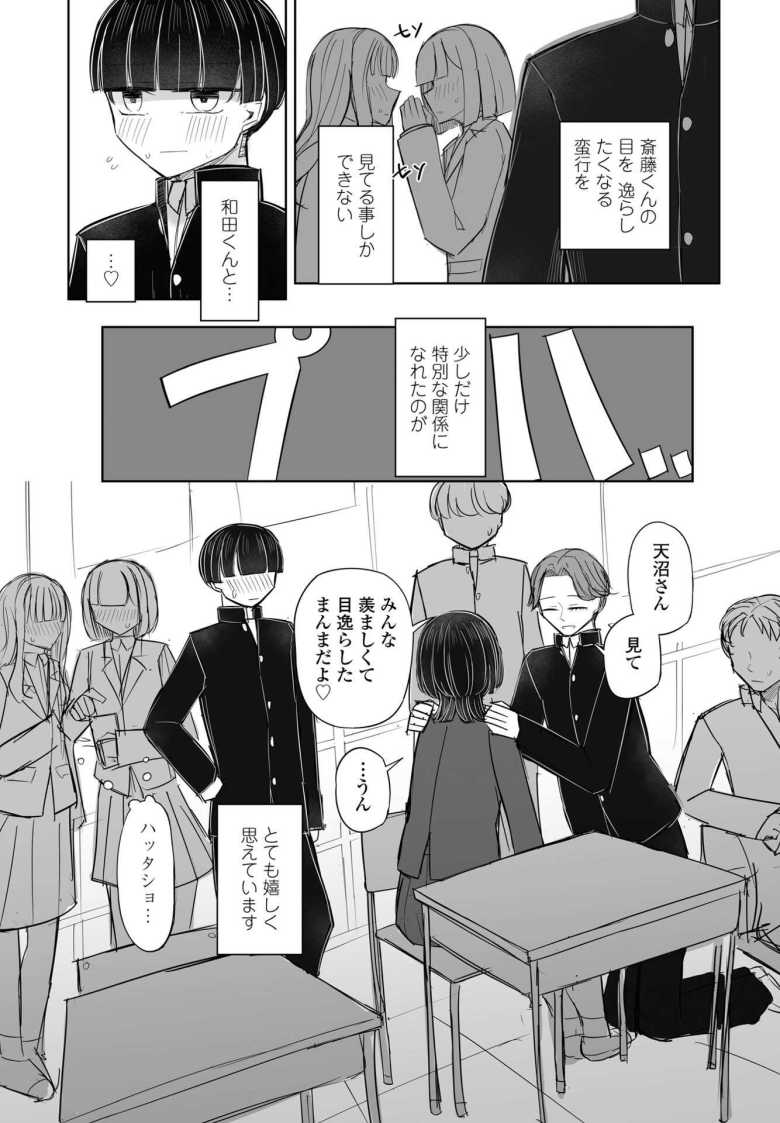 【エロ漫画】みんなのおもちゃ!天沼さん3【はく雲】