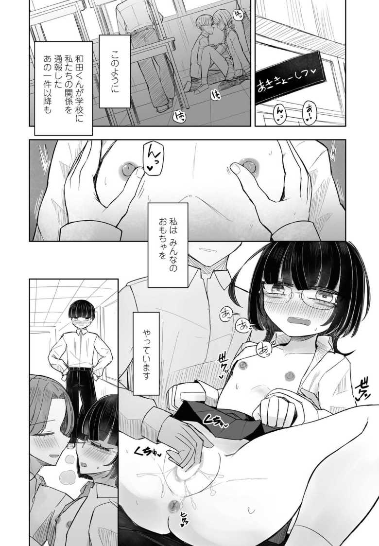 【エロ漫画】みんなのおもちゃ!天沼さん3【はく雲】
