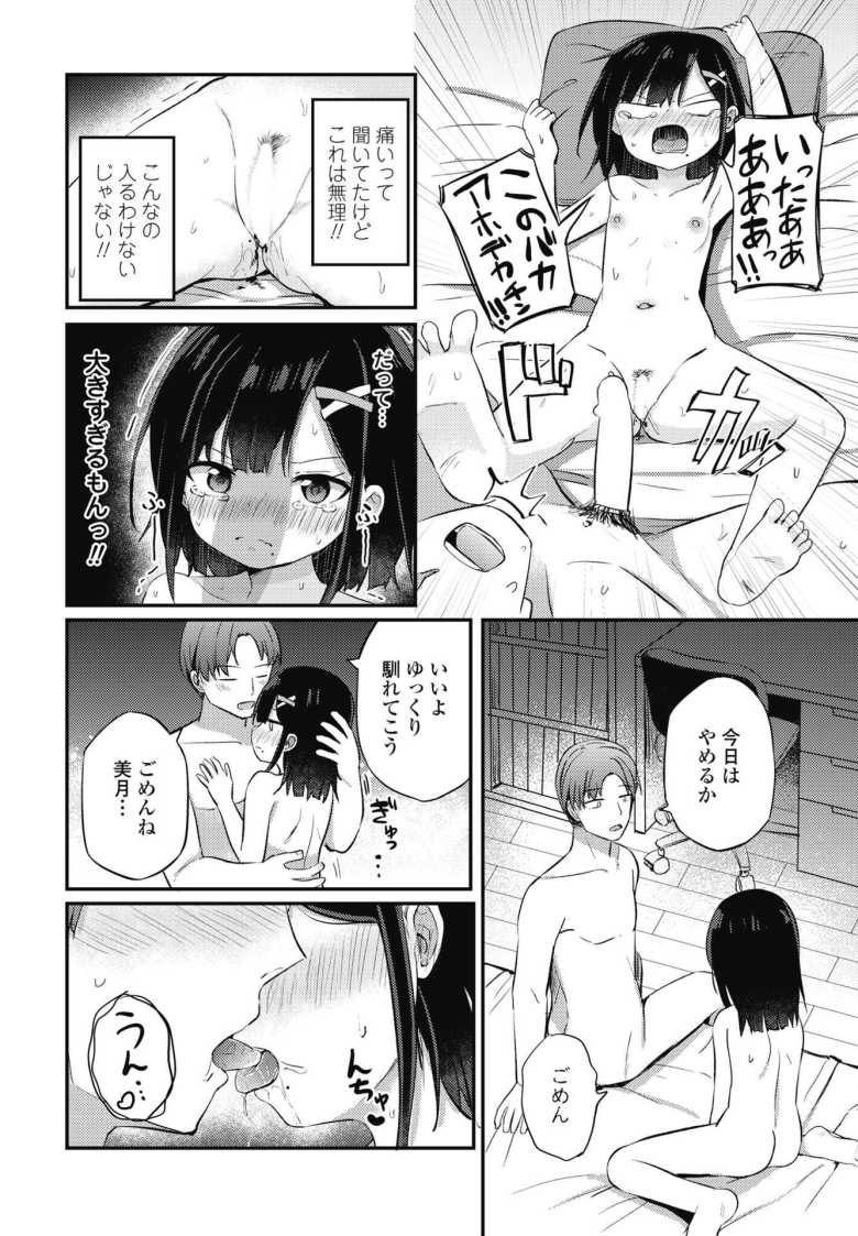 【エロ漫画 生徒会長は入らない】生徒会長が初えっちでセックス失敗【隣】