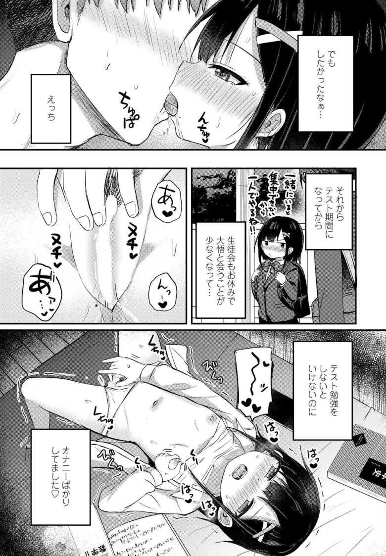 【エロ漫画 生徒会長は入らない】生徒会長が初えっちでセックス失敗【隣】