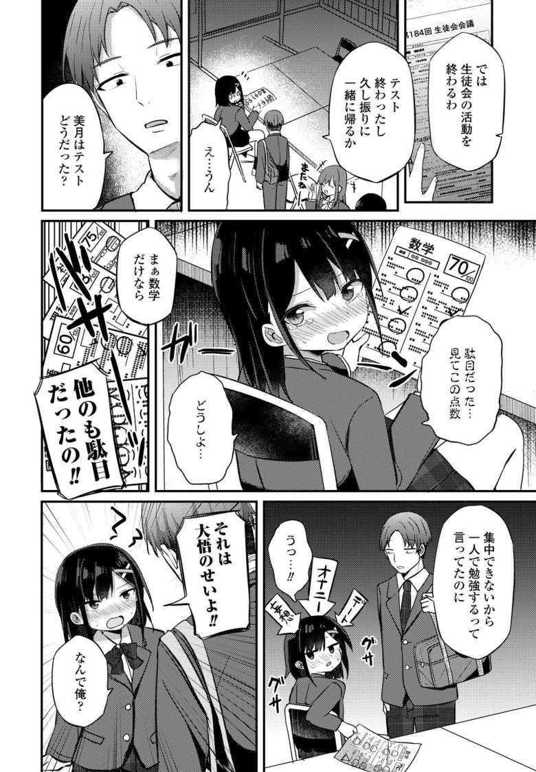 【エロ漫画 生徒会長は入らない】生徒会長が初えっちでセックス失敗【隣】