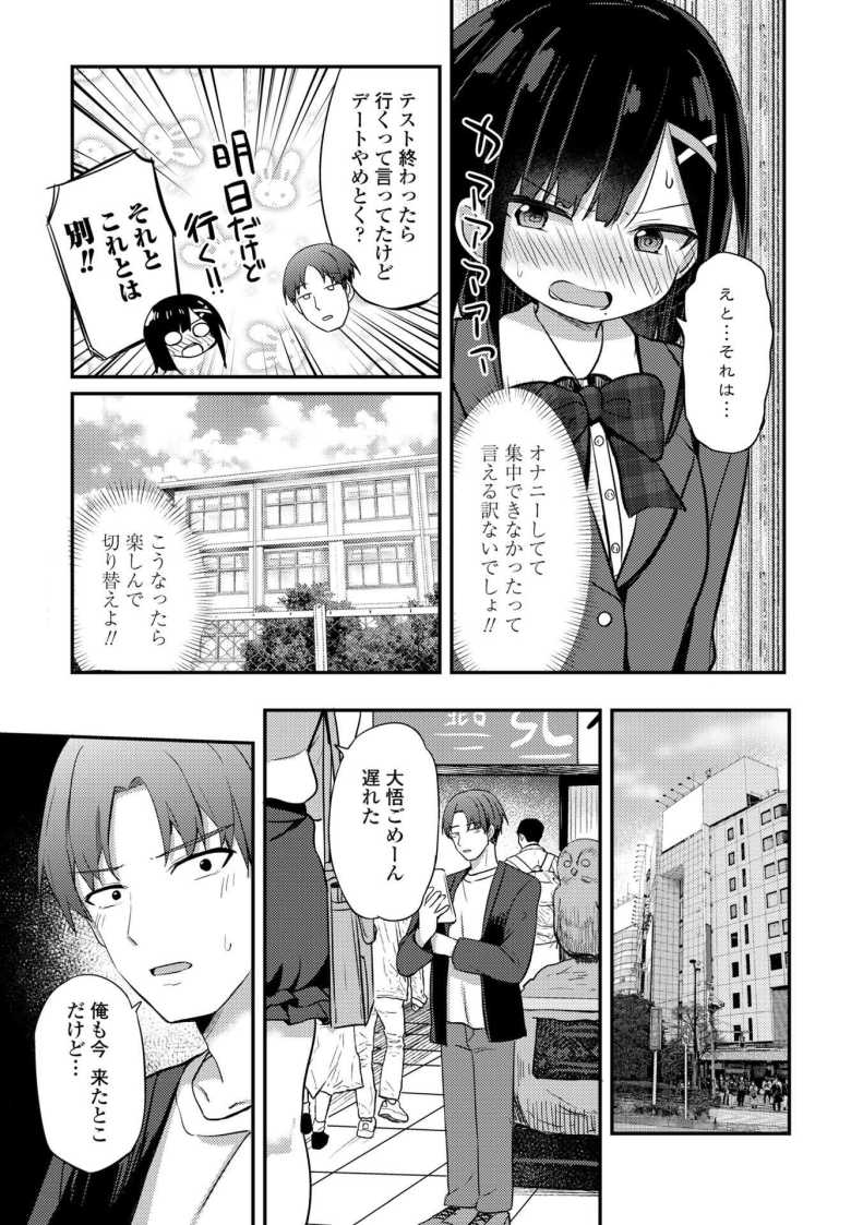 【エロ漫画 生徒会長は入らない】生徒会長が初えっちでセックス失敗【隣】