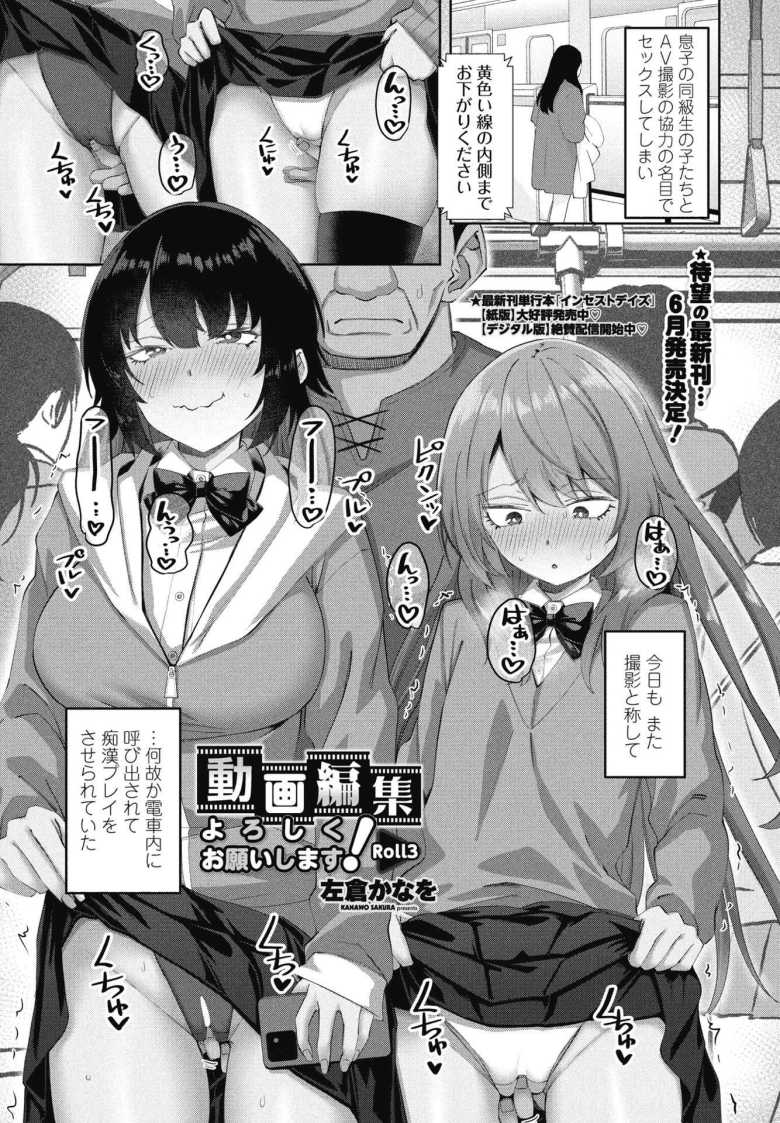 【エロ漫画】動画編集よろしくお願いします!Roll3【左倉かなを】