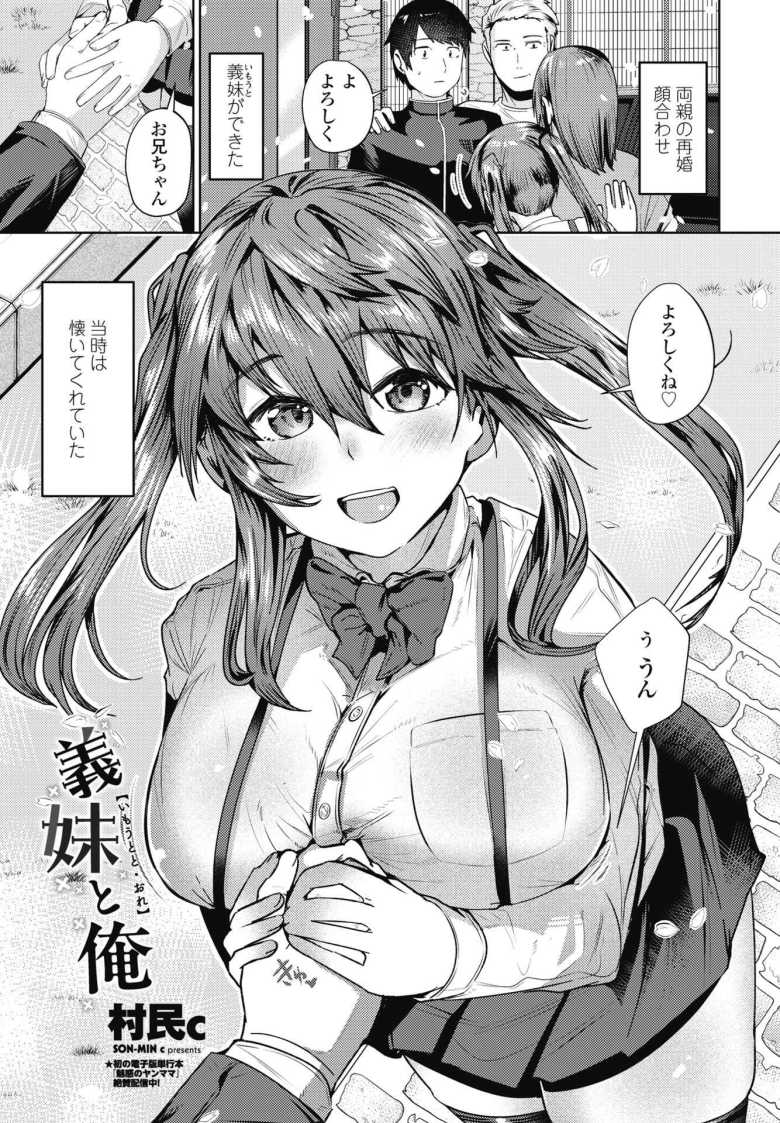 【エロ漫画 義妹と俺】義妹が使用済みティッシュでオナってる【村民c】のトップ画像