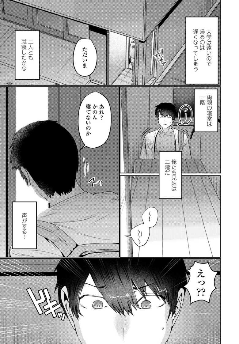 【エロ漫画 義妹と俺】義妹が使用済みティッシュでオナってる【村民c