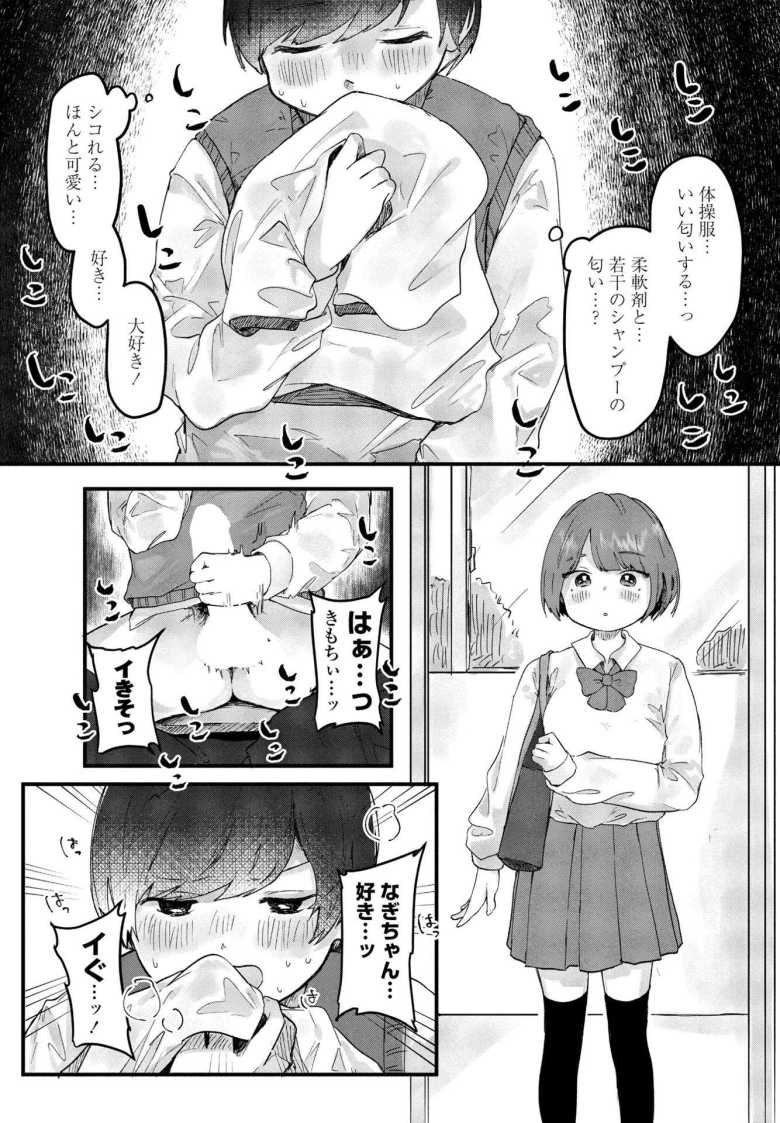 【エロ漫画 君と純愛 前篇】誰からも好かれるクラスの女子の体操服でシコったら【鬼斬ゆにこーん】