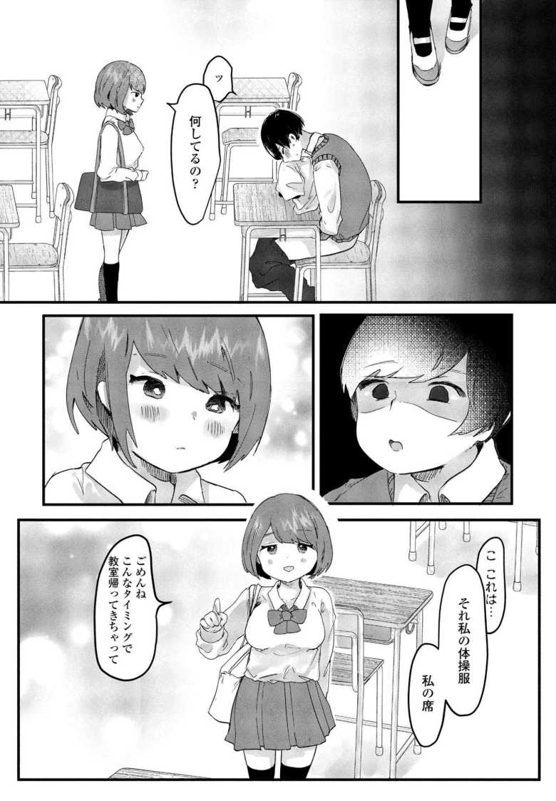 【エロ漫画 君と純愛 前篇】誰からも好かれるクラスの女子の体操服でシコったら【鬼斬ゆにこーん】