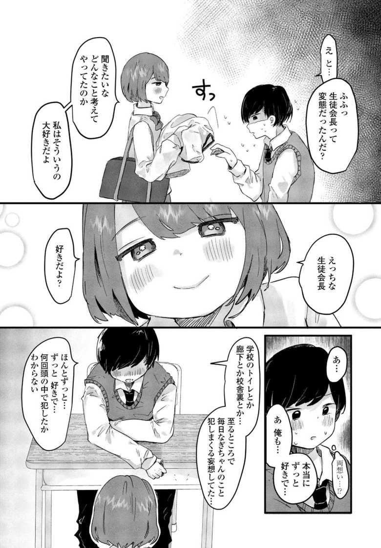 【エロ漫画 君と純愛 前篇】誰からも好かれるクラスの女子の体操服でシコったら【鬼斬ゆにこーん】