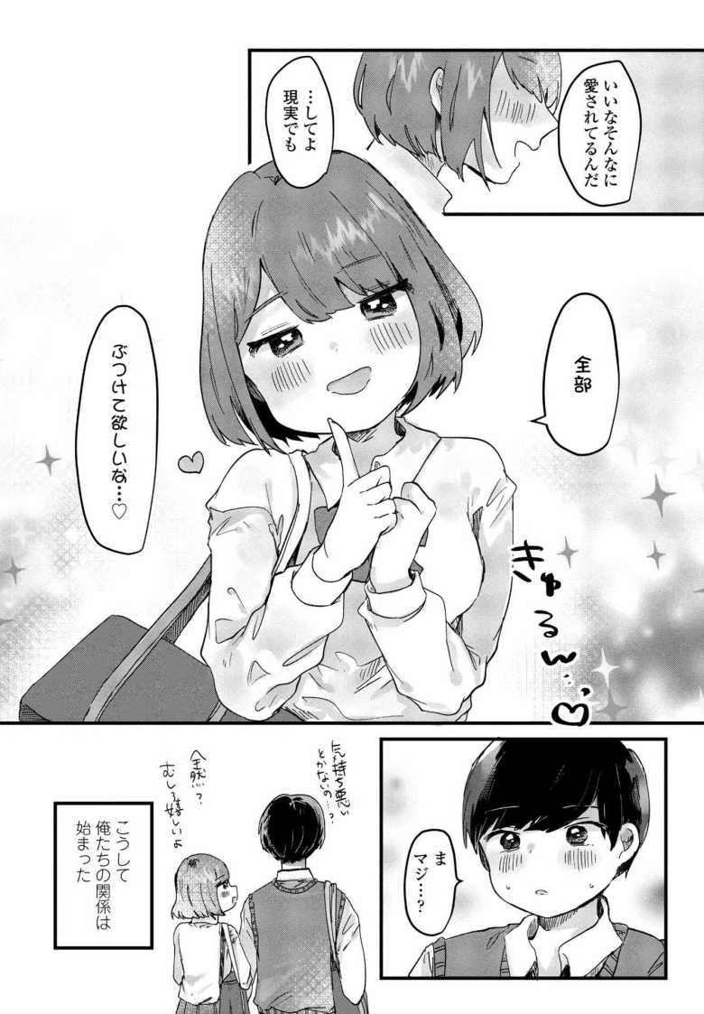 【エロ漫画 君と純愛 前篇】誰からも好かれるクラスの女子の体操服でシコったら【鬼斬ゆにこーん】