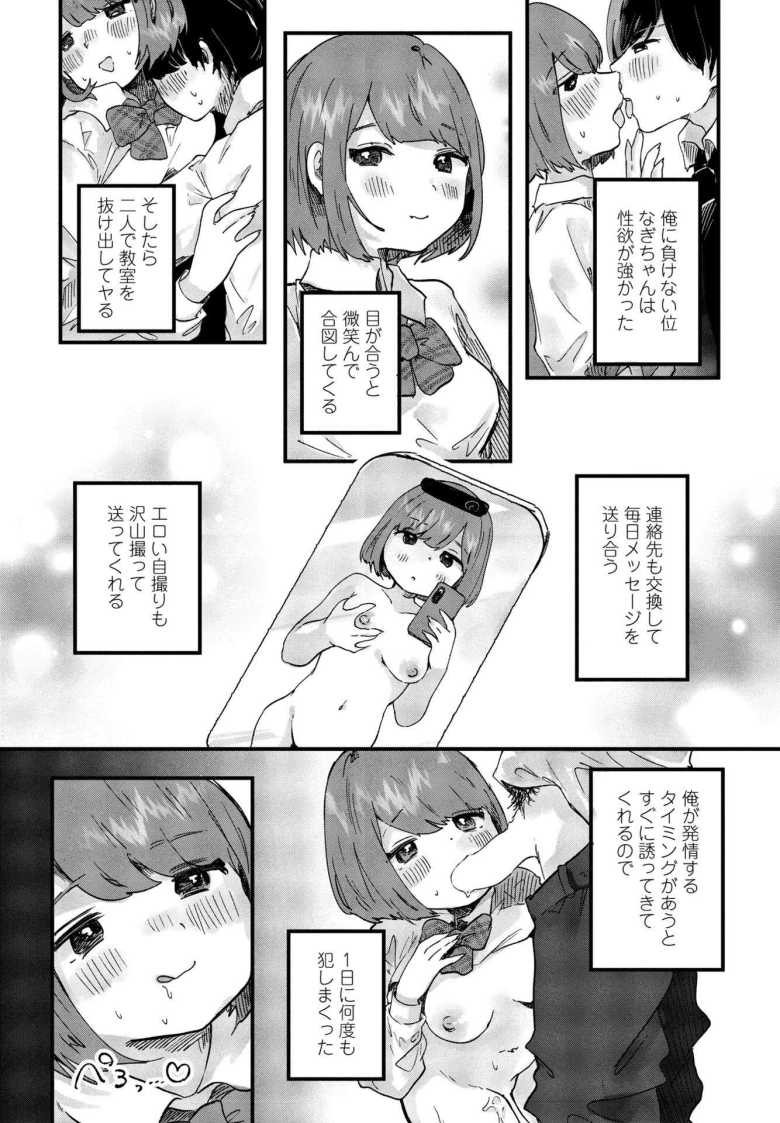 【エロ漫画 君と純愛 前篇】誰からも好かれるクラスの女子の体操服でシコったら【鬼斬ゆにこーん】