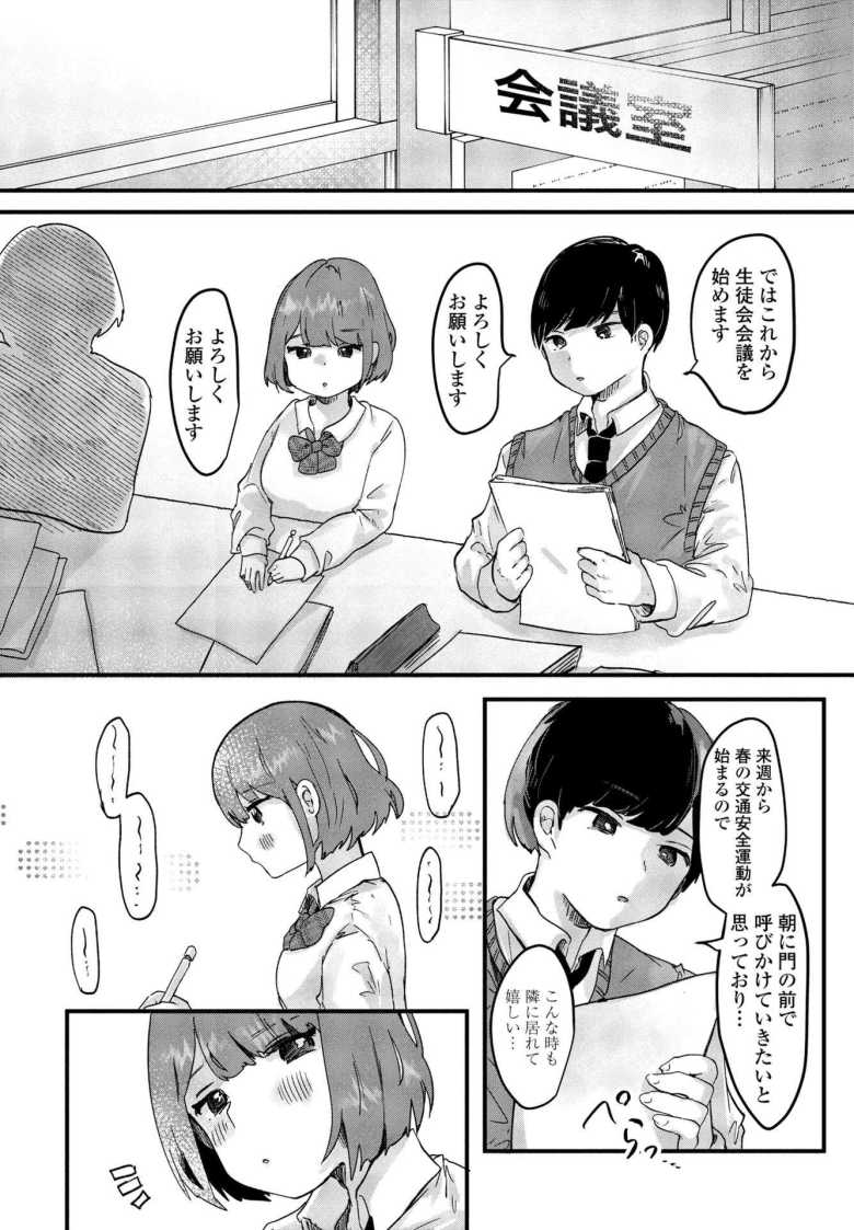 【エロ漫画 君と純愛 前篇】誰からも好かれるクラスの女子の体操服でシコったら【鬼斬ゆにこーん】