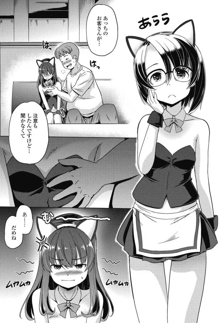 【エロ漫画】Cat garden2-リトルマスター【大秦国王安敦】