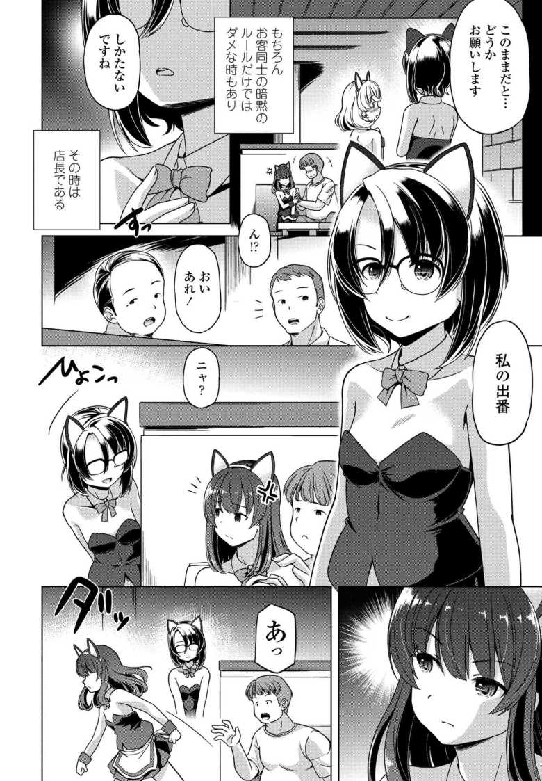 【エロ漫画】Cat garden2-リトルマスター【大秦国王安敦】