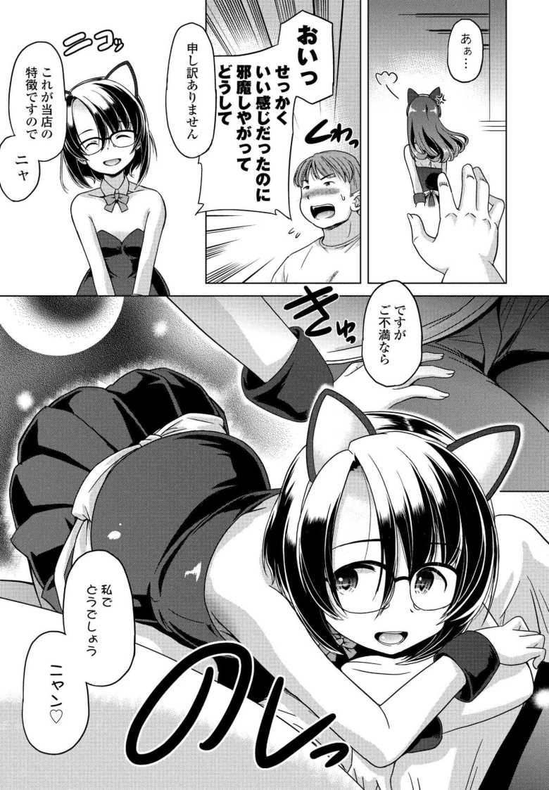 【エロ漫画】Cat garden2-リトルマスター【大秦国王安敦】