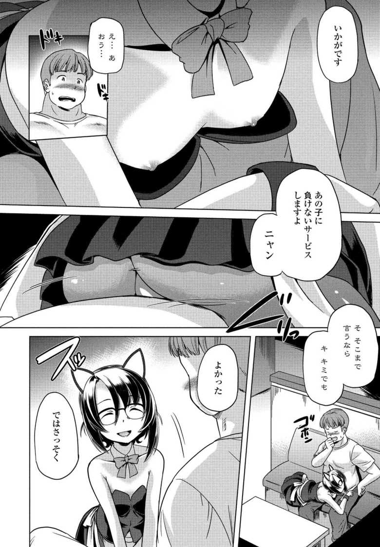 【エロ漫画】Cat garden2-リトルマスター【大秦国王安敦】