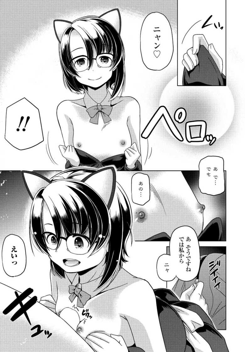 【エロ漫画】Cat garden2-リトルマスター【大秦国王安敦】