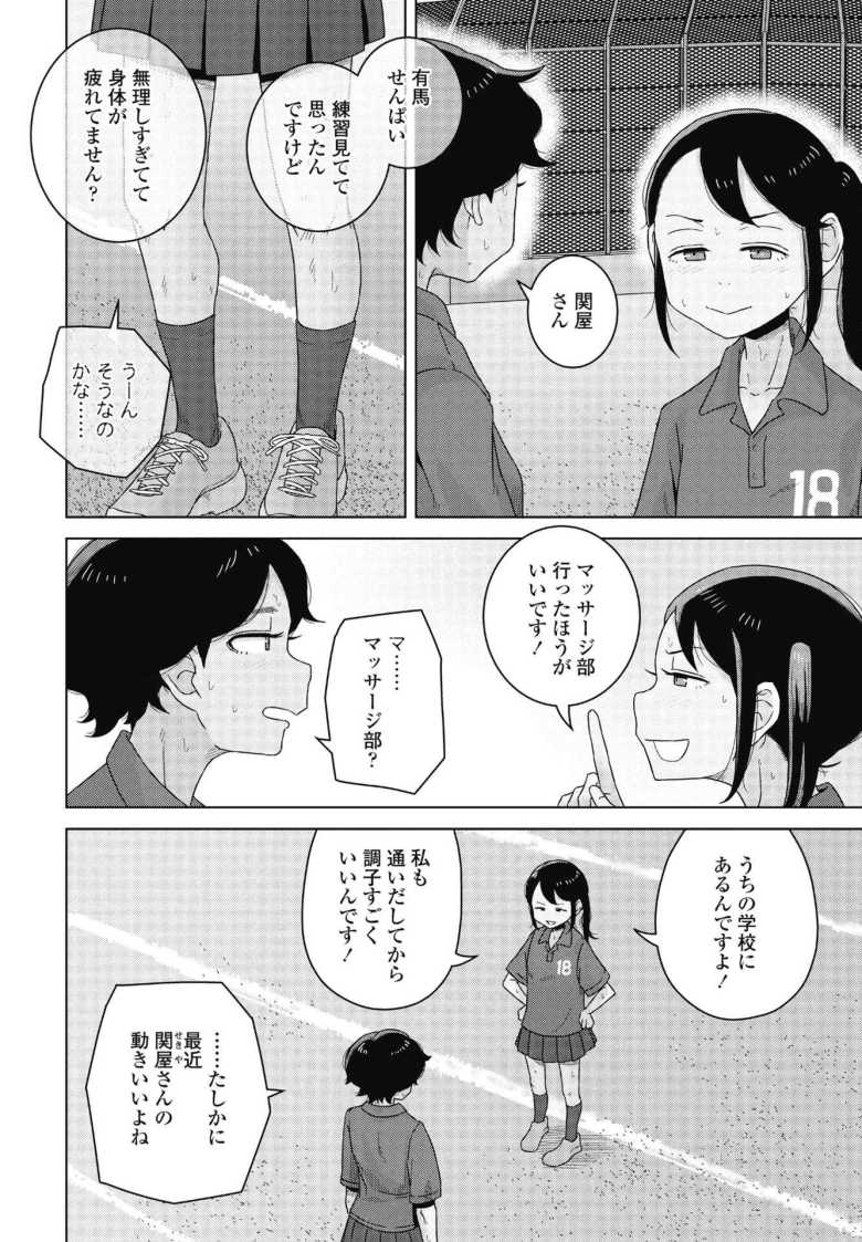 【エロ漫画 同級生マッサージ】ラクロス部副キャプテンが一軍男子にマッサージされる【はがー】