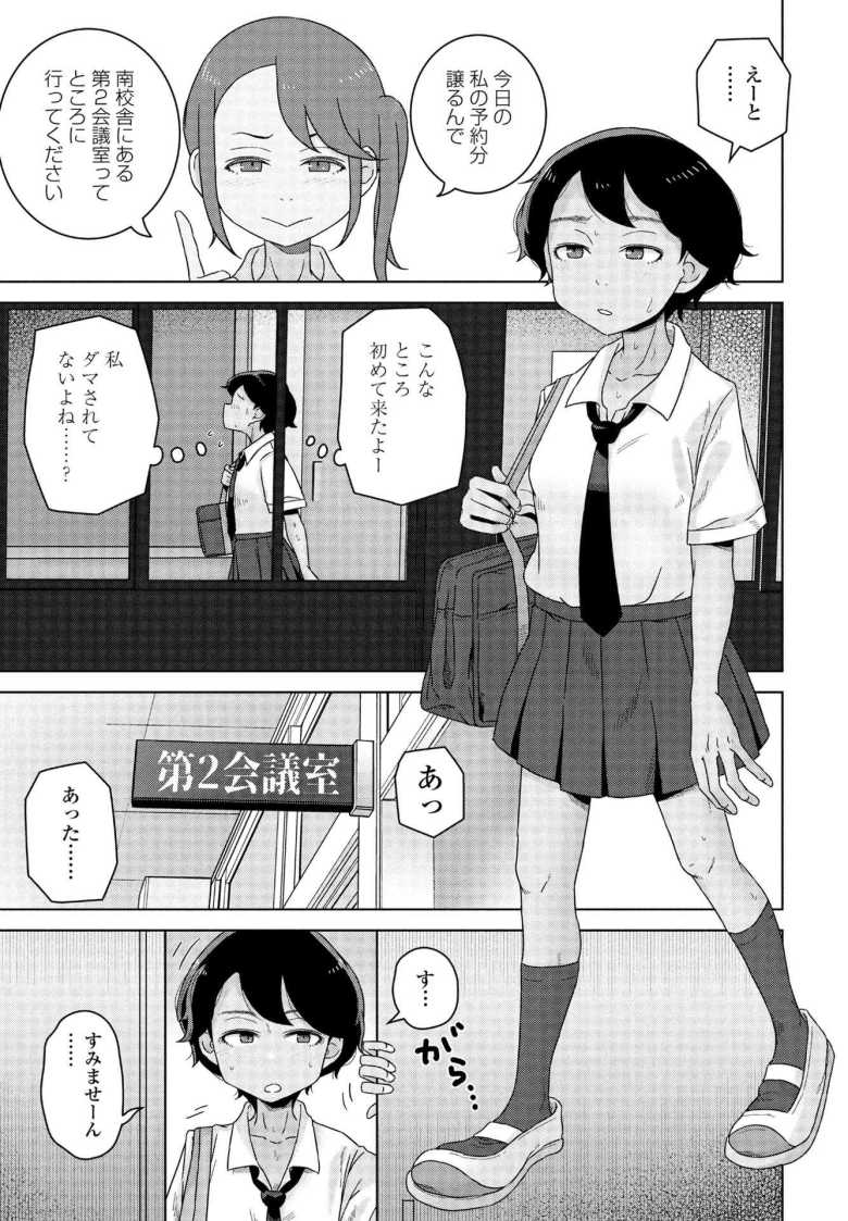 【エロ漫画 同級生マッサージ】ラクロス部副キャプテンが一軍男子にマッサージされる【はがー】