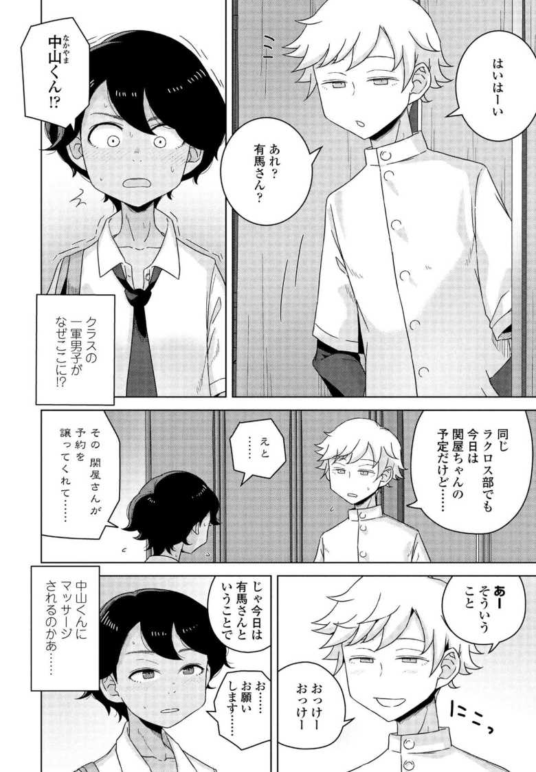 【エロ漫画 同級生マッサージ】ラクロス部副キャプテンが一軍男子にマッサージされる【はがー】