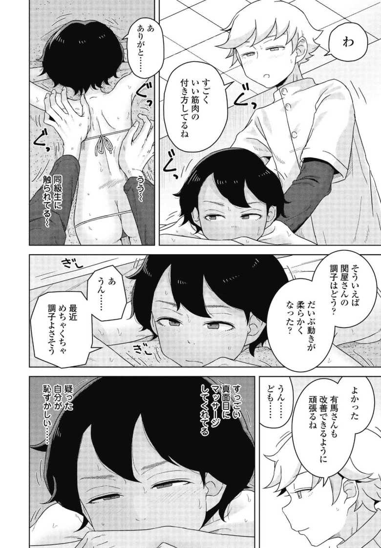 【エロ漫画 同級生マッサージ】ラクロス部副キャプテンが一軍男子にマッサージされる【はがー】