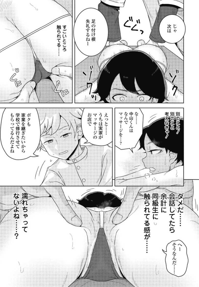 【エロ漫画 同級生マッサージ】ラクロス部副キャプテンが一軍男子にマッサージされる【はがー】