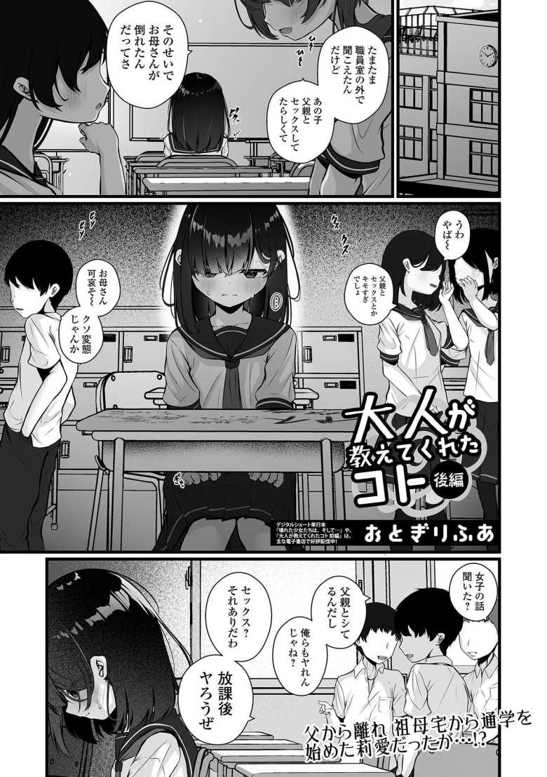 【エロ漫画 大人が教えてくれたコト 後編】数人のクラスの男子におもちゃのように扱われる【おとぎりふあ】