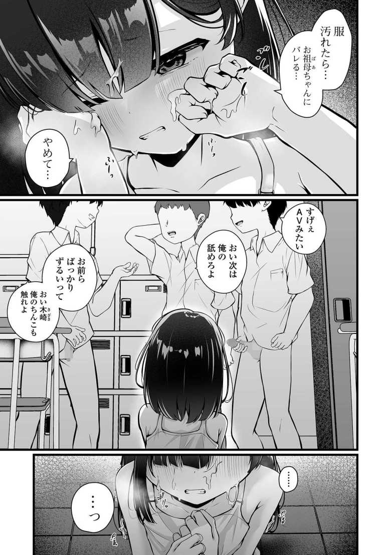 【エロ漫画 大人が教えてくれたコト 後編】数人のクラスの男子におもちゃのように扱われる【おとぎりふあ】