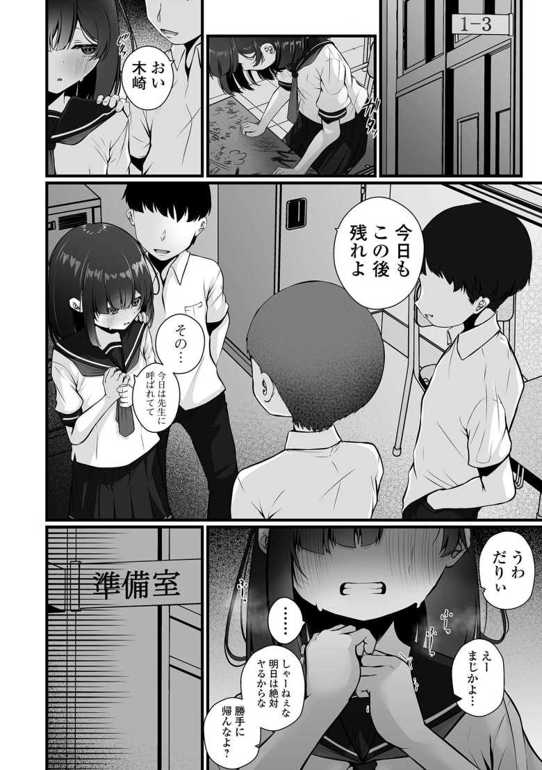 【エロ漫画 大人が教えてくれたコト 後編】数人のクラスの男子におもちゃのように扱われる【おとぎりふあ】