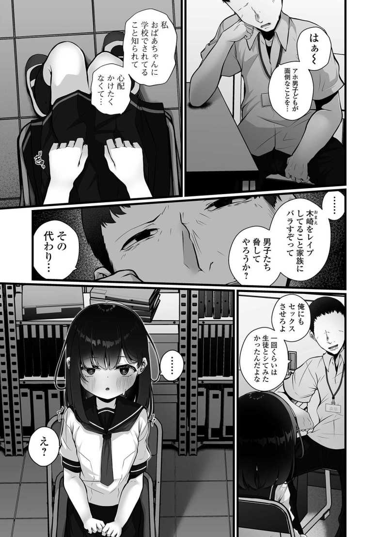 【エロ漫画 大人が教えてくれたコト 後編】数人のクラスの男子におもちゃのように扱われる【おとぎりふあ】