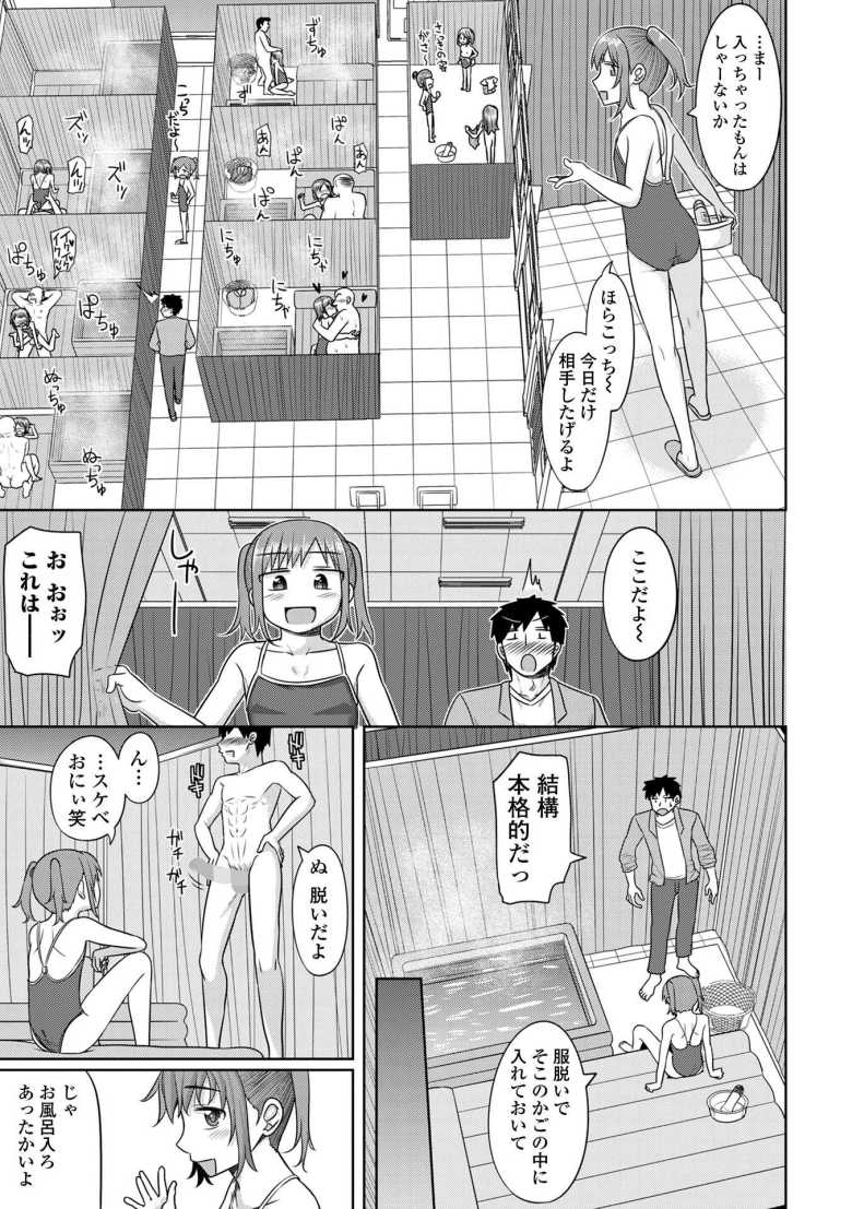【エロ漫画 とつげき!妹ソープランド】妹が学園祭でソープランドを始めたらしい【かにまる】