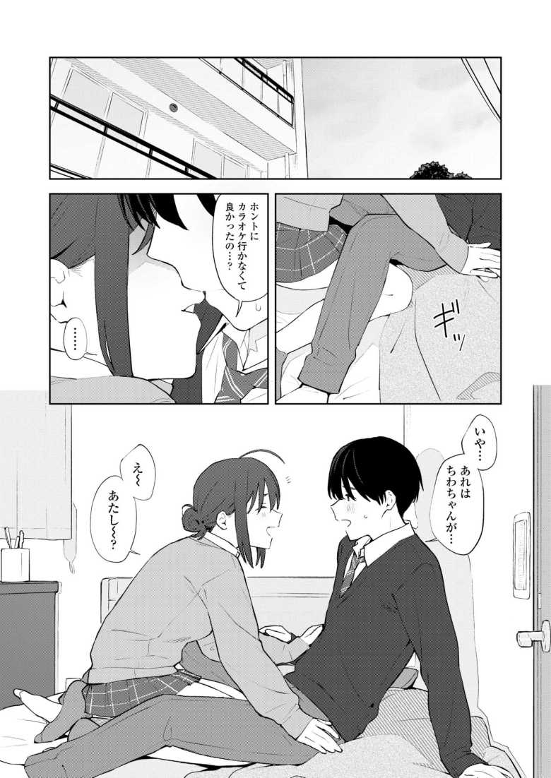 【エロ漫画 Metamorphosis】天真爛漫ゆるふわカノジョの本性【みかづち】