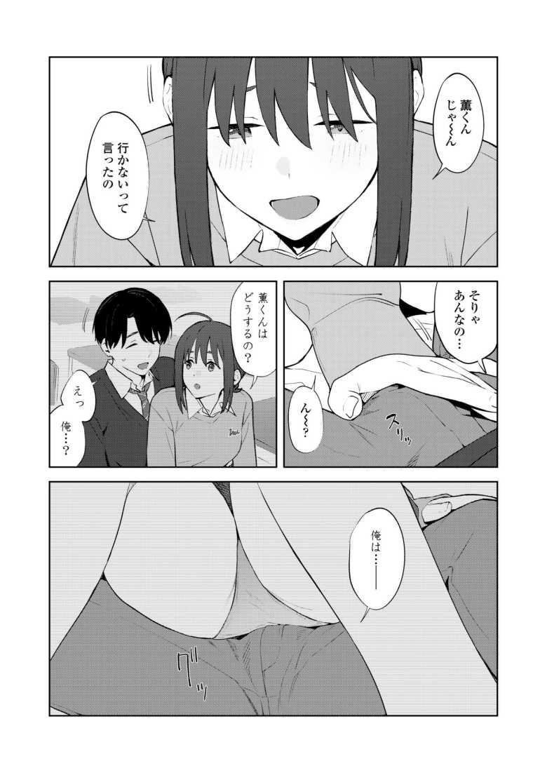 【エロ漫画 Metamorphosis】天真爛漫ゆるふわカノジョの本性【みかづち】