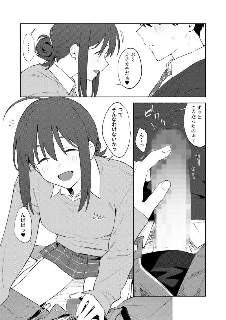 【エロ漫画 Metamorphosis】天真爛漫ゆるふわカノジョの本性【みかづち】