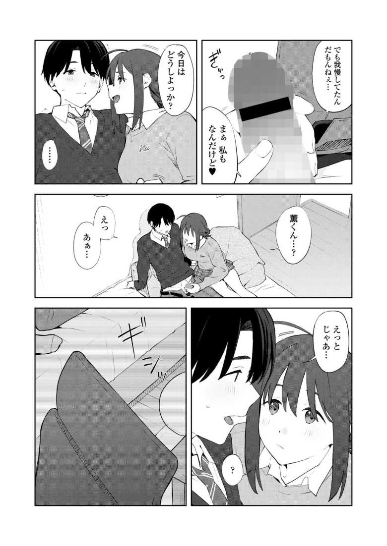 【エロ漫画 Metamorphosis】天真爛漫ゆるふわカノジョの本性【みかづち】