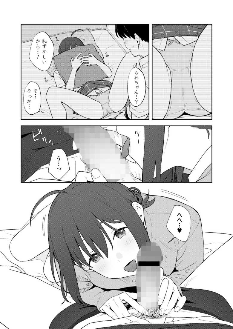 【エロ漫画 Metamorphosis】天真爛漫ゆるふわカノジョの本性【みかづち】
