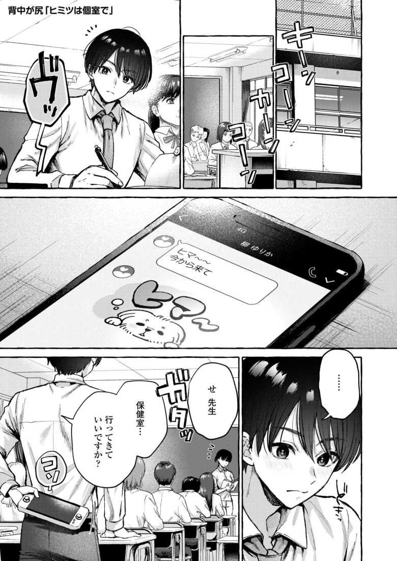 【エロ漫画 ヒミツは個室で】授業抜け出して先輩ギャルJKとトイレで即フェラ【背中が尻】