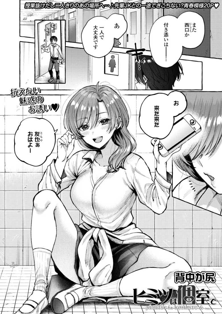 【エロ漫画 ヒミツは個室で】授業抜け出して先輩ギャルJKとトイレで即フェラ【背中が尻】