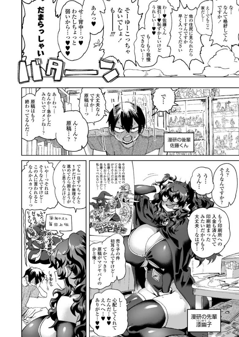 【エロ漫画 君の瞳に恋してない】根暗変態デカ女とコスプレ魔女っ子エッチ【デコ助18号】