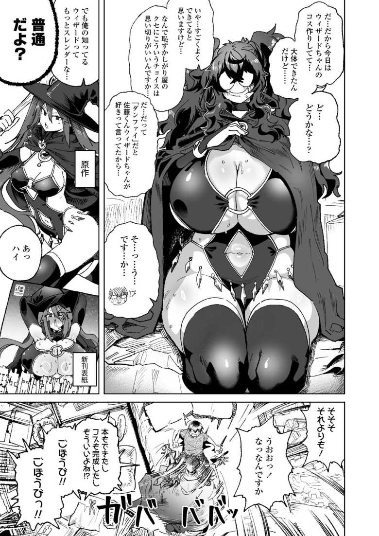 【エロ漫画 君の瞳に恋してない】根暗変態デカ女とコスプレ魔女っ子エッチ【デコ助18号】