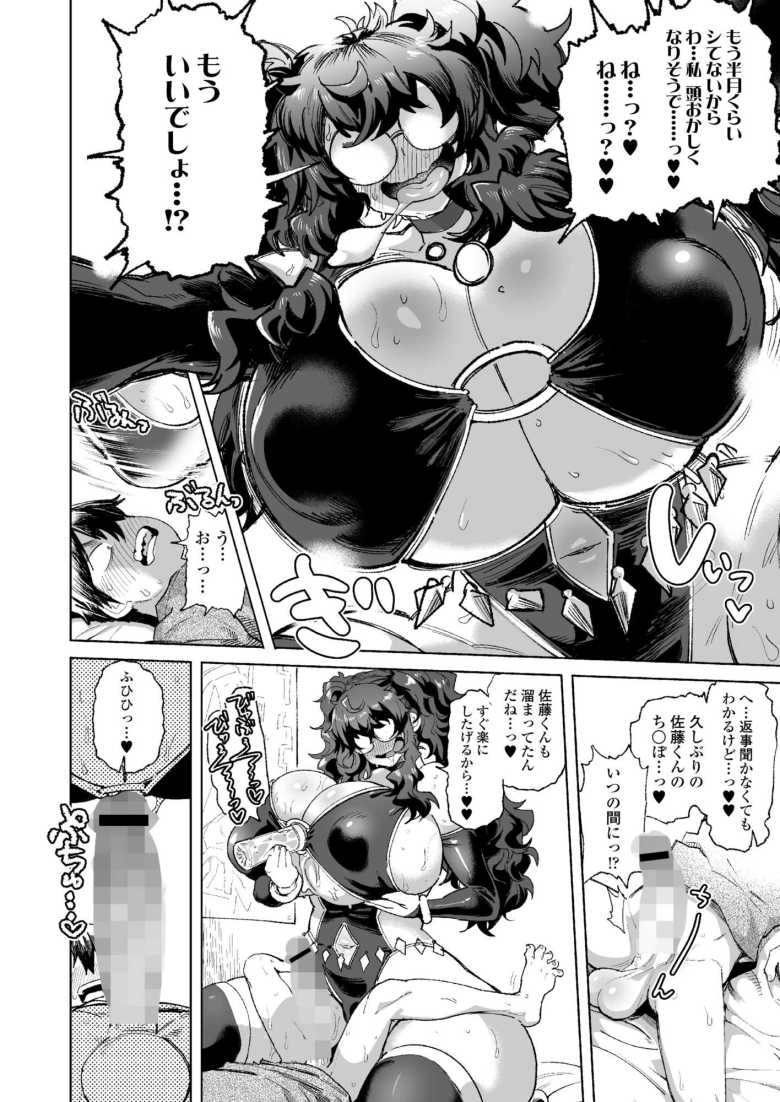 【エロ漫画 君の瞳に恋してない】根暗変態デカ女とコスプレ魔女っ子エッチ【デコ助18号】