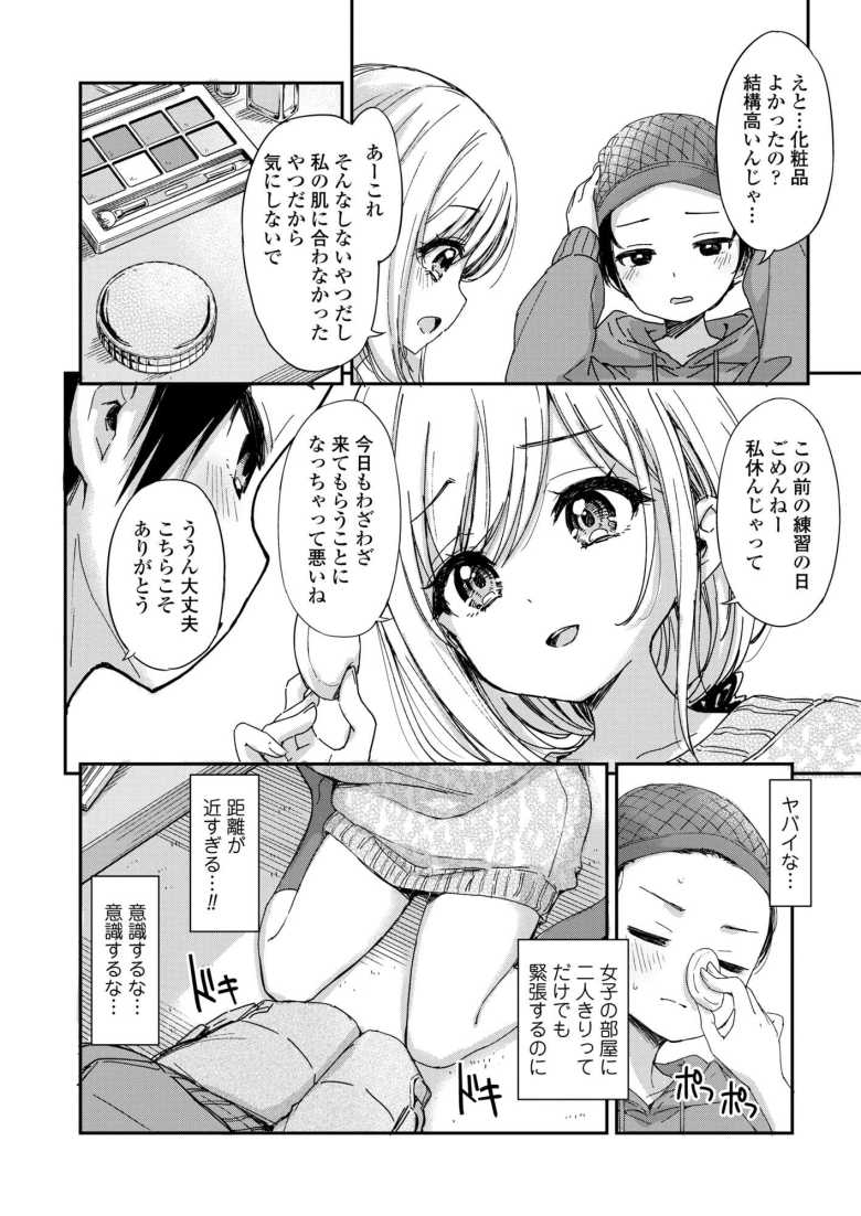 【エロ漫画 ミイラトラレ】同級生ギャルが自宅で地味男子と女装エッチ【鶴田文学】