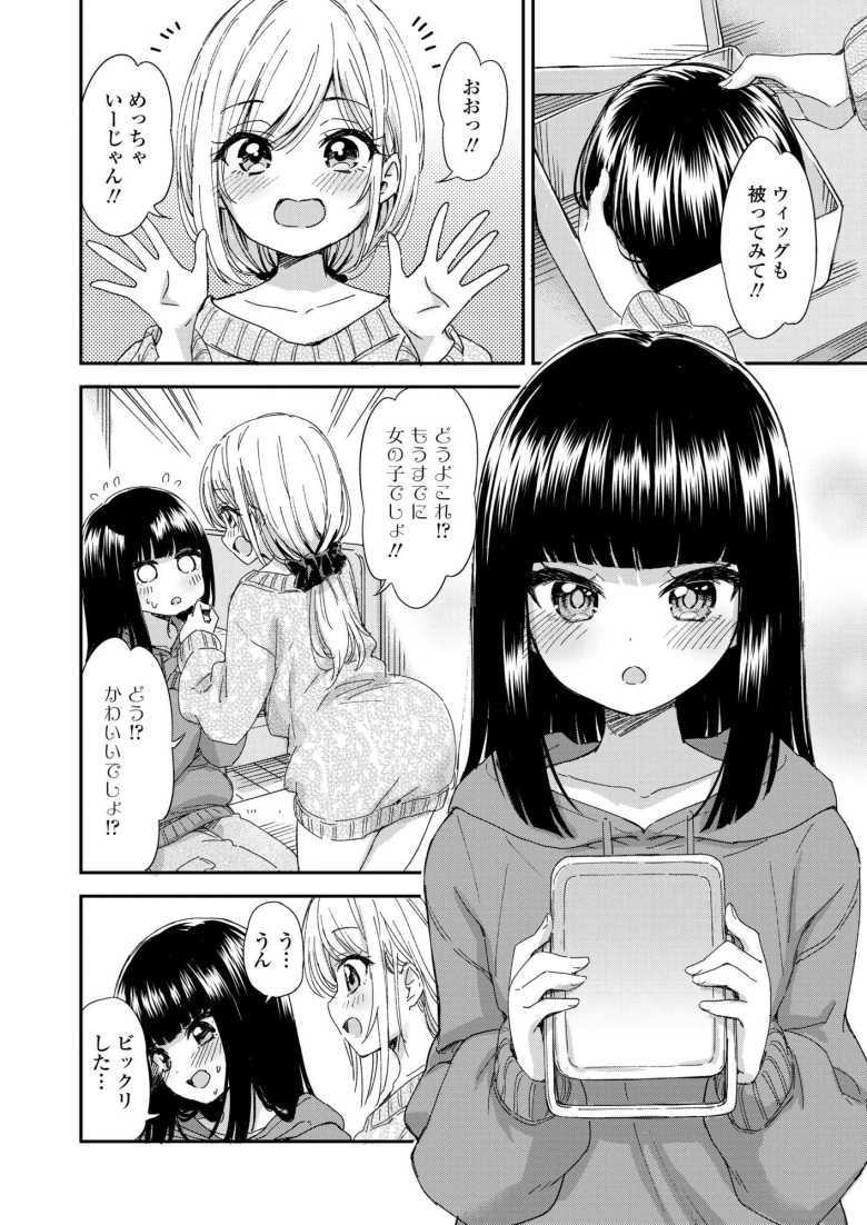 【エロ漫画 ミイラトラレ】同級生ギャルが自宅で地味男子と女装エッチ【鶴田文学】
